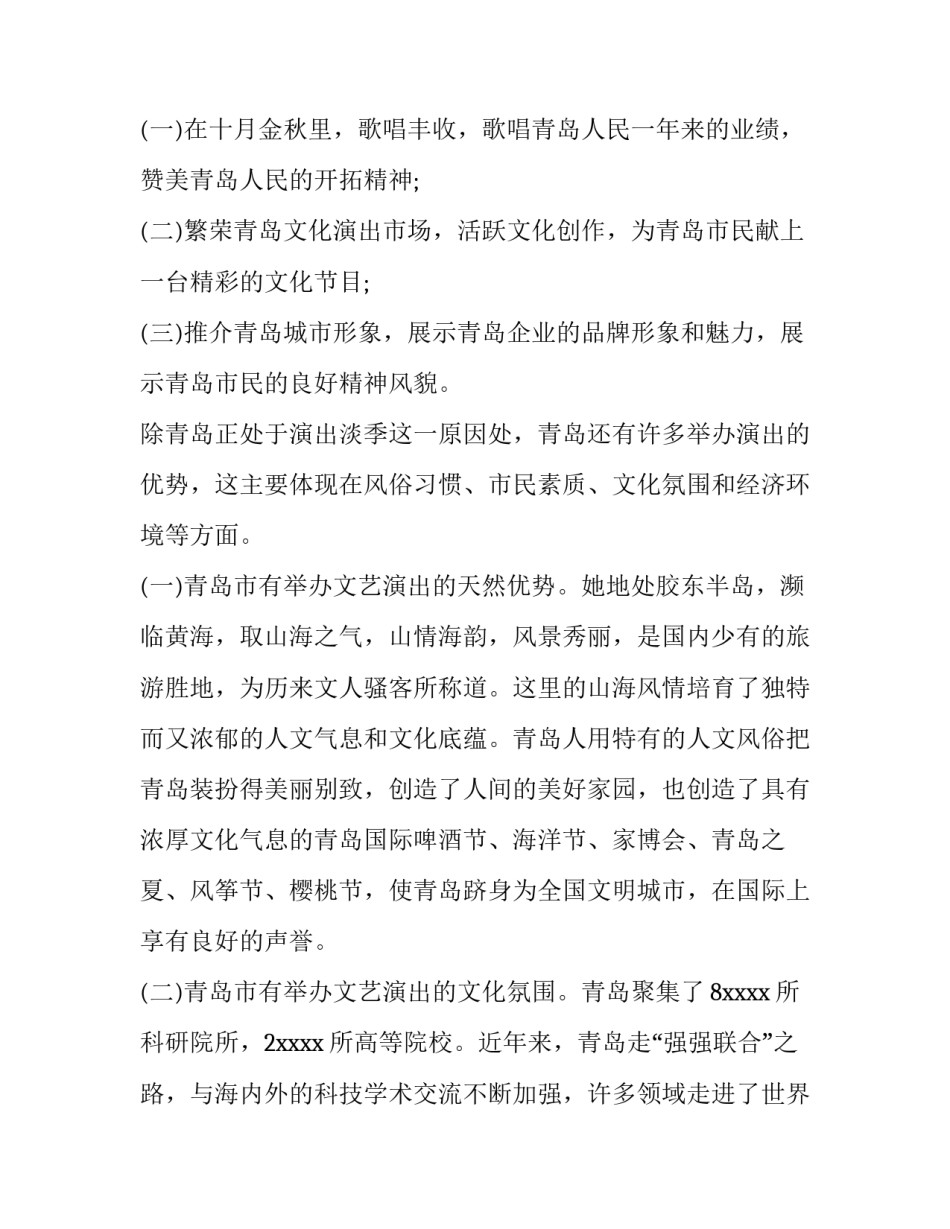 最新高中文艺晚会策划书 高中文艺晚会主持词(3篇)_第2页
