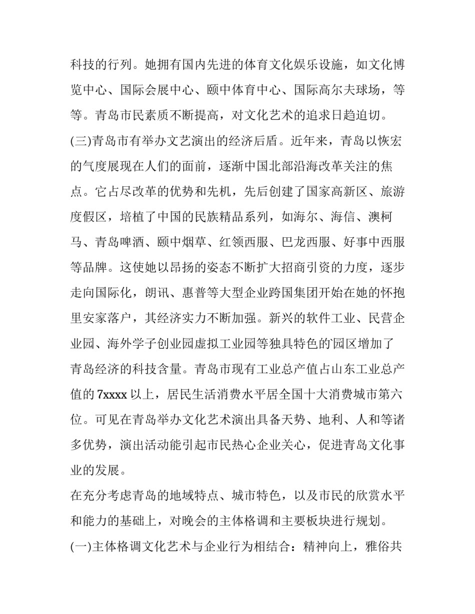 最新高中文艺晚会策划书 高中文艺晚会主持词(3篇)_第3页