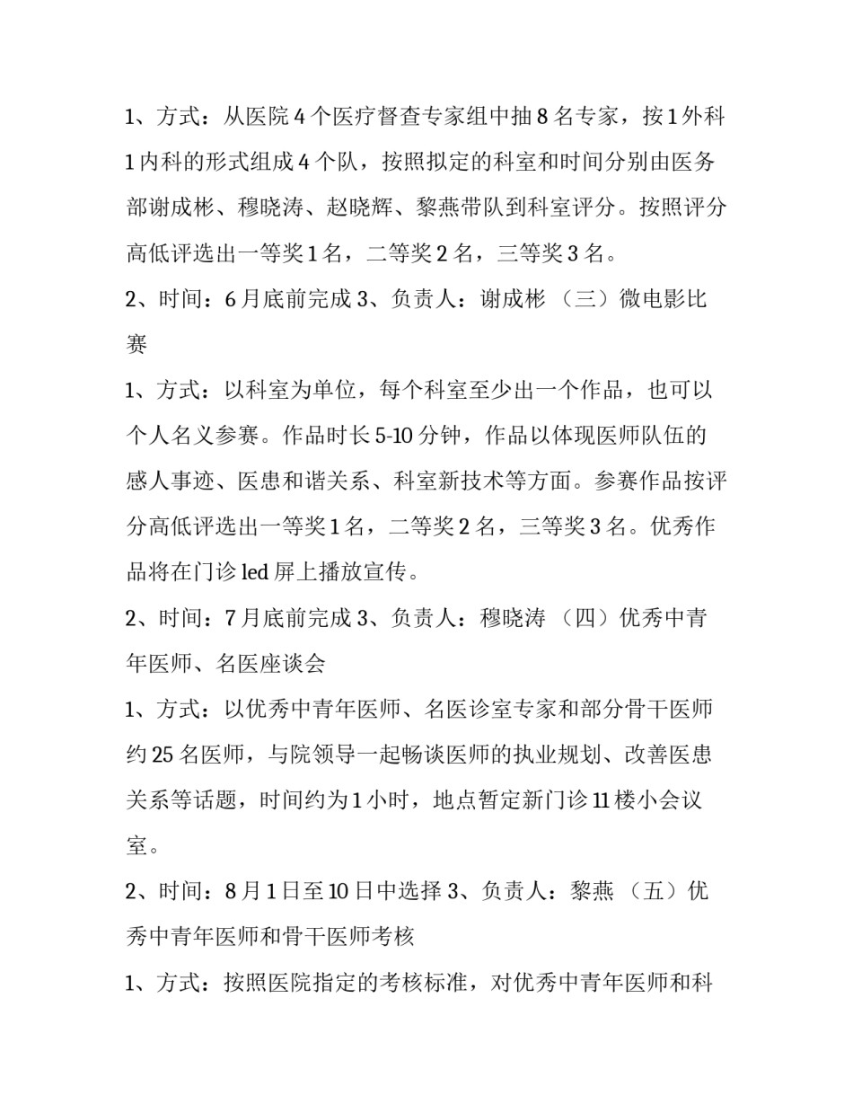 医师节活动方案策划宗旨 医师节活动方案策划宗旨怎么写(七篇)_第2页