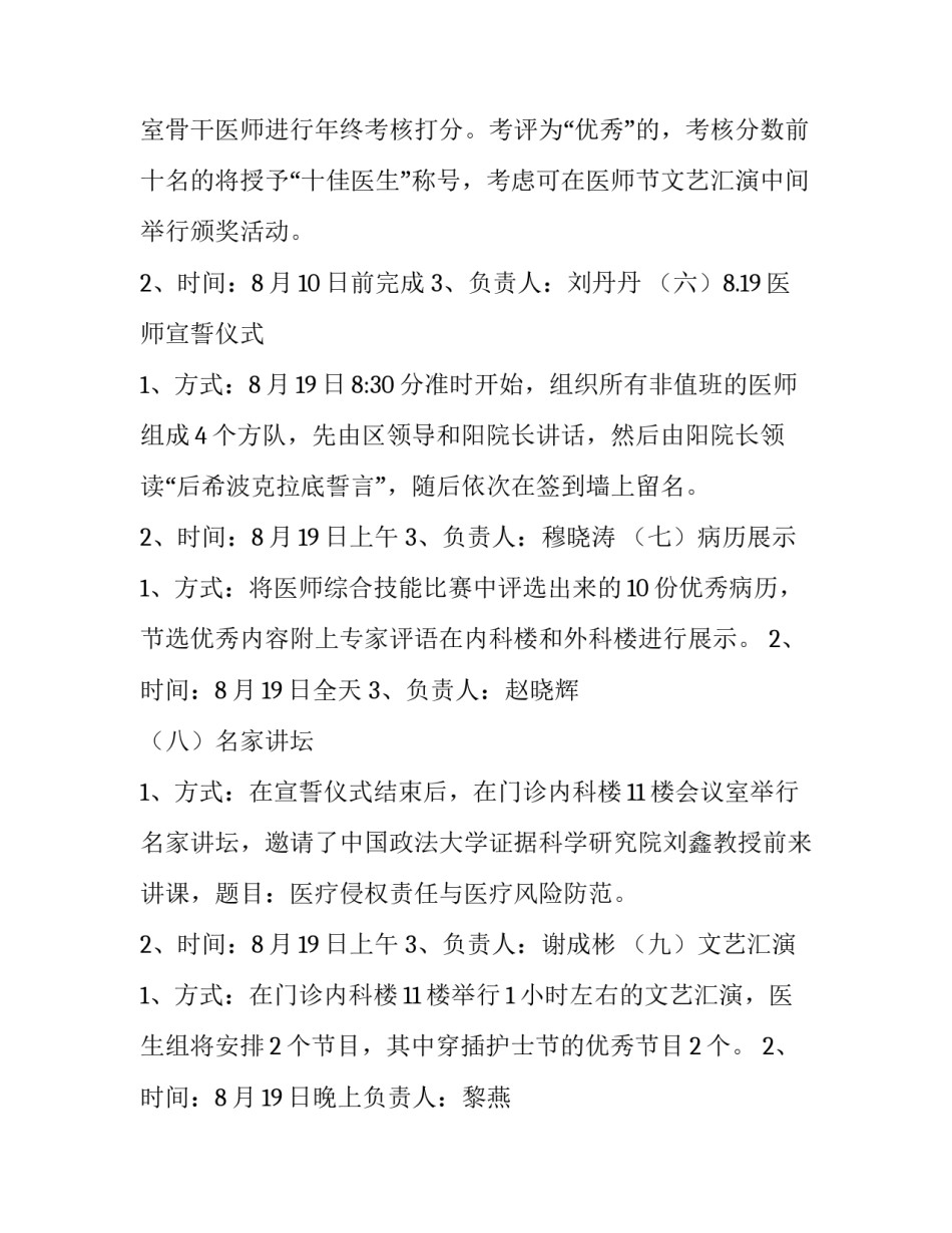 医师节活动方案策划宗旨 医师节活动方案策划宗旨怎么写(七篇)_第3页