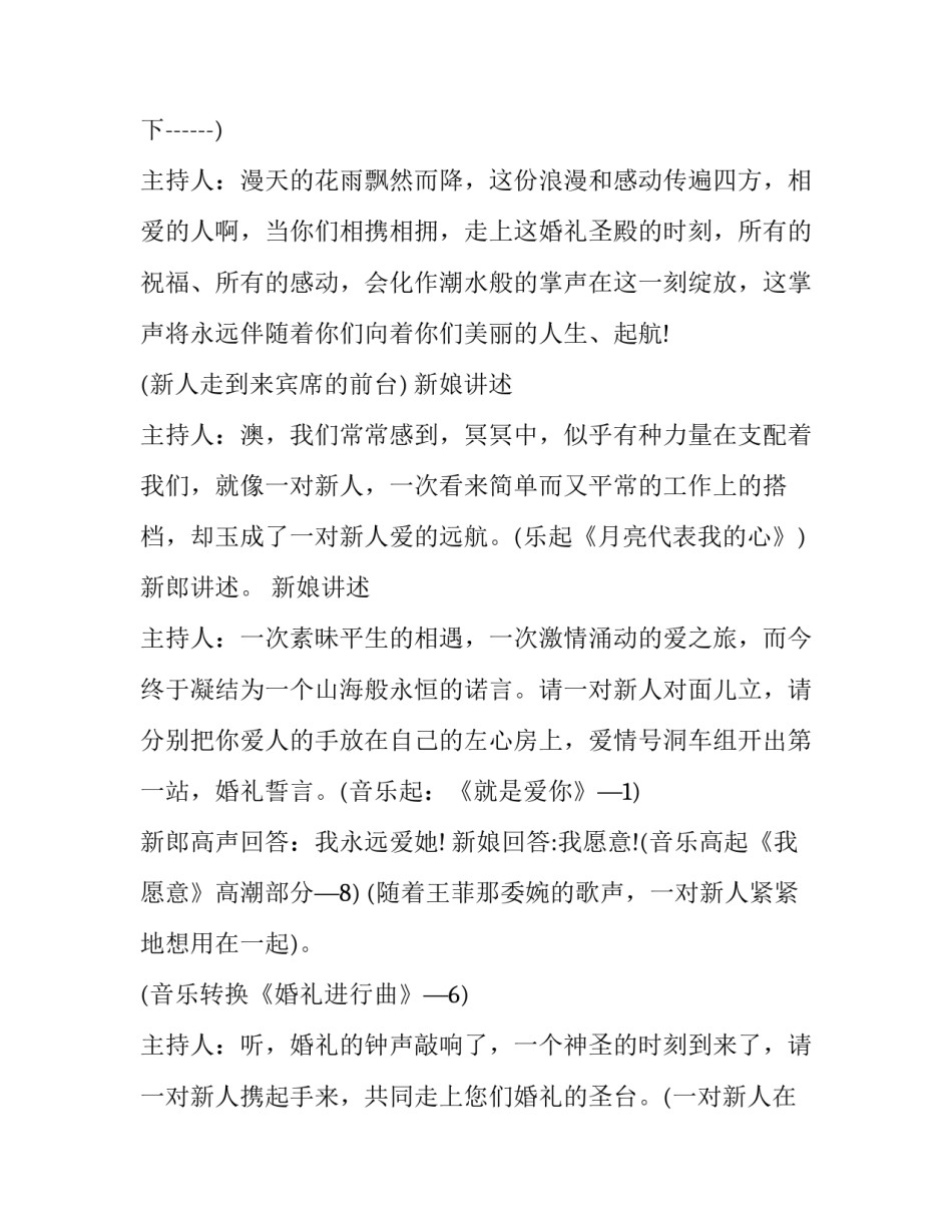 中式婚礼新人敬茶改口主持词 婚礼敬茶改口环节主持词(汇总5篇)_第2页