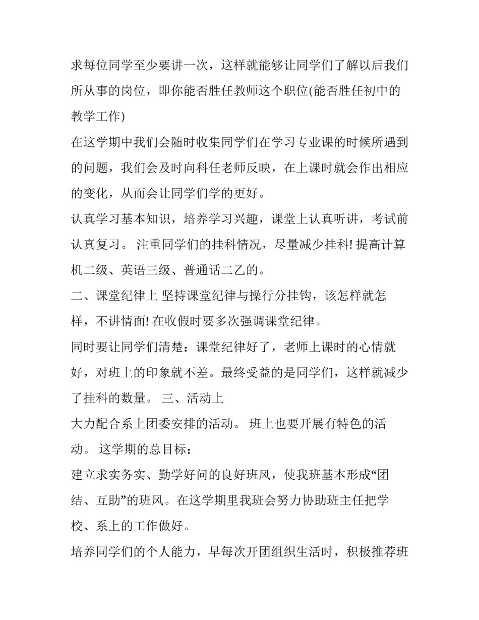 2023年大学三年级班主任个人工作计划怎么写 2023年三年级第一学期班主任工作计划(12篇)_第2页