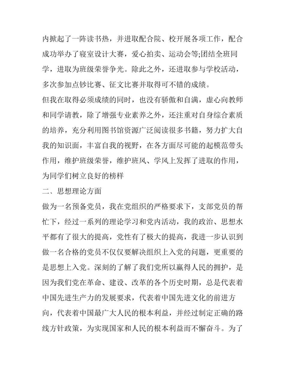 党员外调证明材料范文 党员亲属外调证明材料(9篇)_第2页