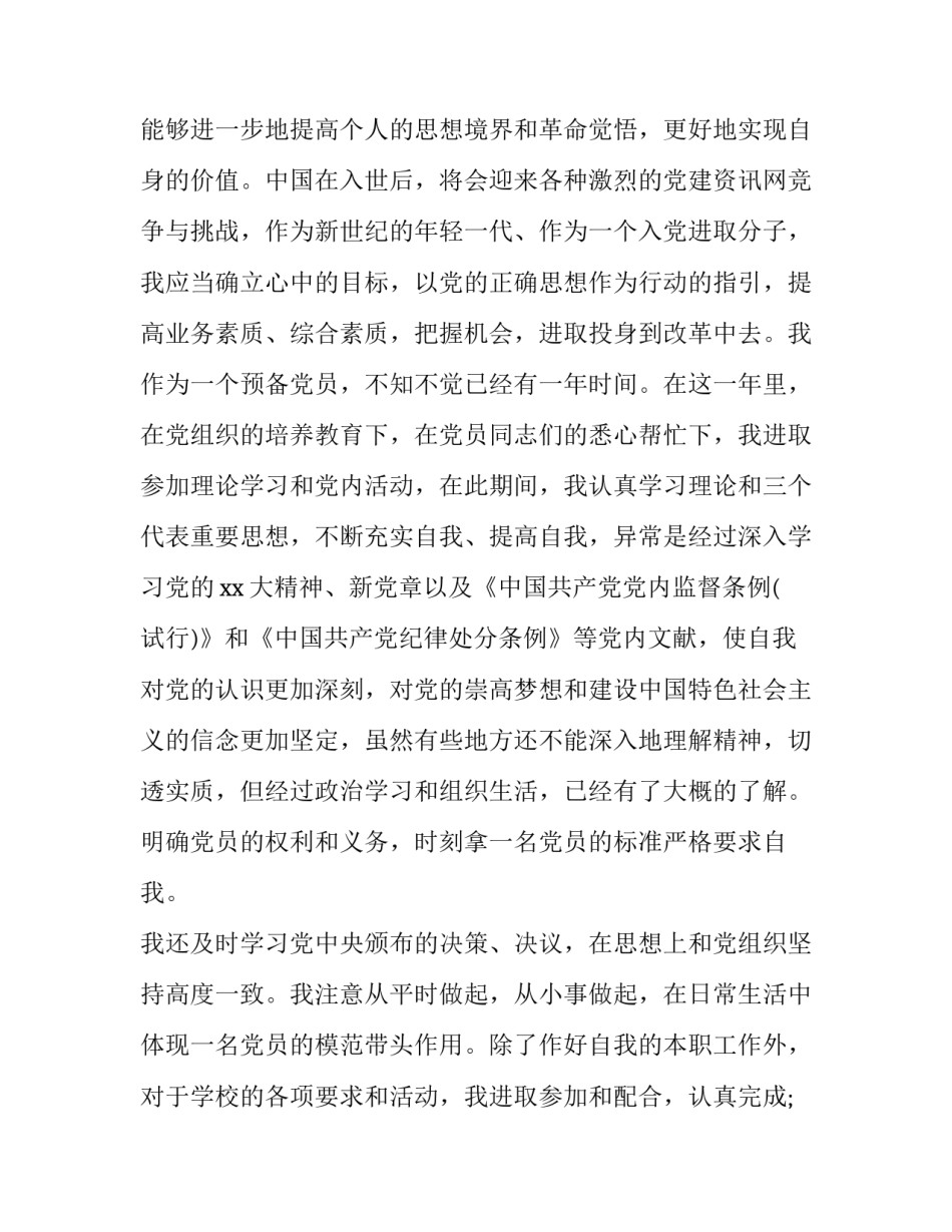 党员外调证明材料范文 党员亲属外调证明材料(9篇)_第3页