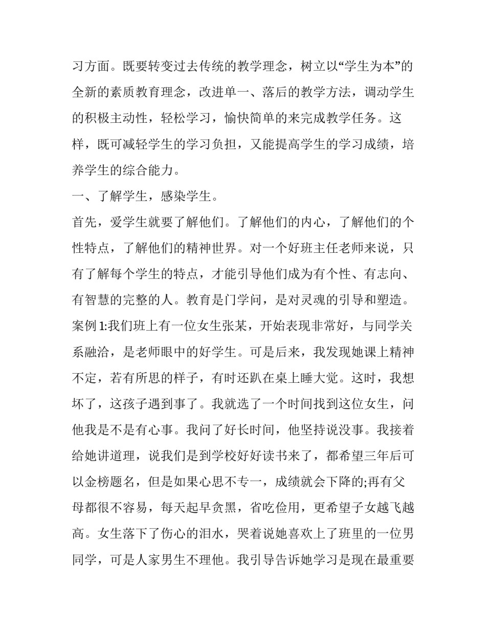 教育的故事演讲稿幼儿园范本 幼儿园我的教育故事演讲稿(七篇)_第2页