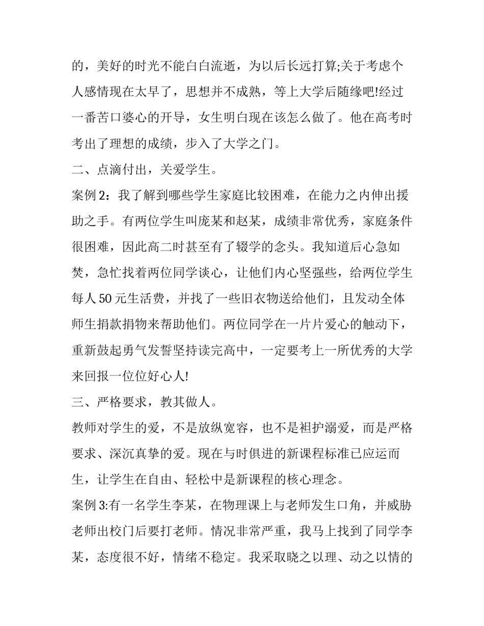 教育的故事演讲稿幼儿园范本 幼儿园我的教育故事演讲稿(七篇)_第3页