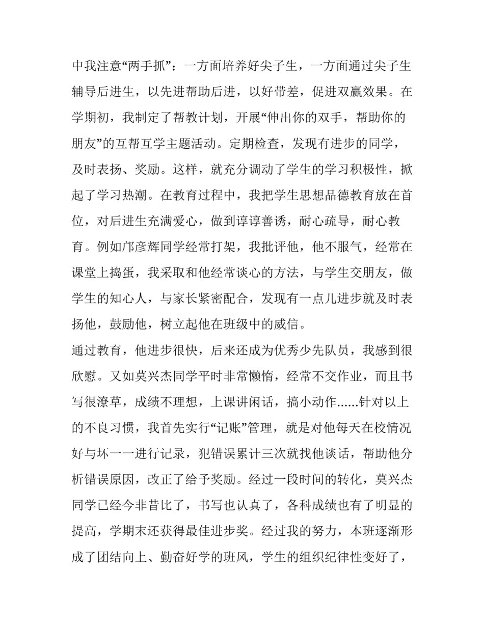 小学教师评优述职报告简短 小学教师评优述职报告简短怎么写(4篇)_第2页