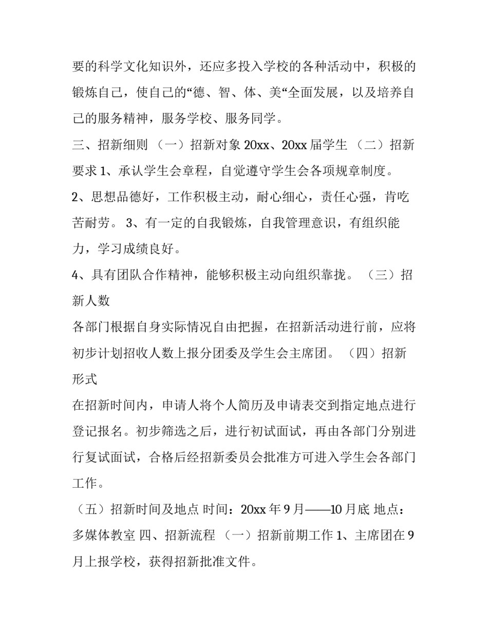 最新学生会工作策划书 学生会工作安排方案(13篇)_第2页