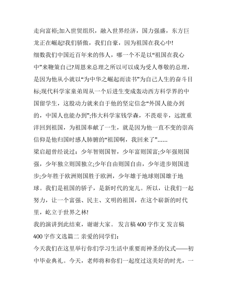 发言稿400字作文 发言稿400字作文选(五篇)_第2页