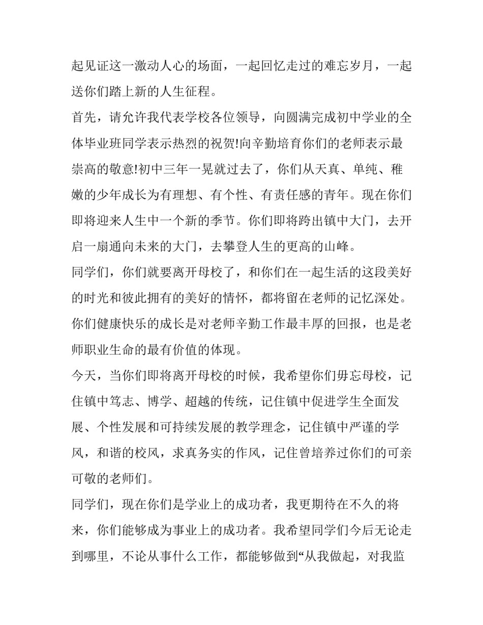 发言稿400字作文 发言稿400字作文选(五篇)_第3页