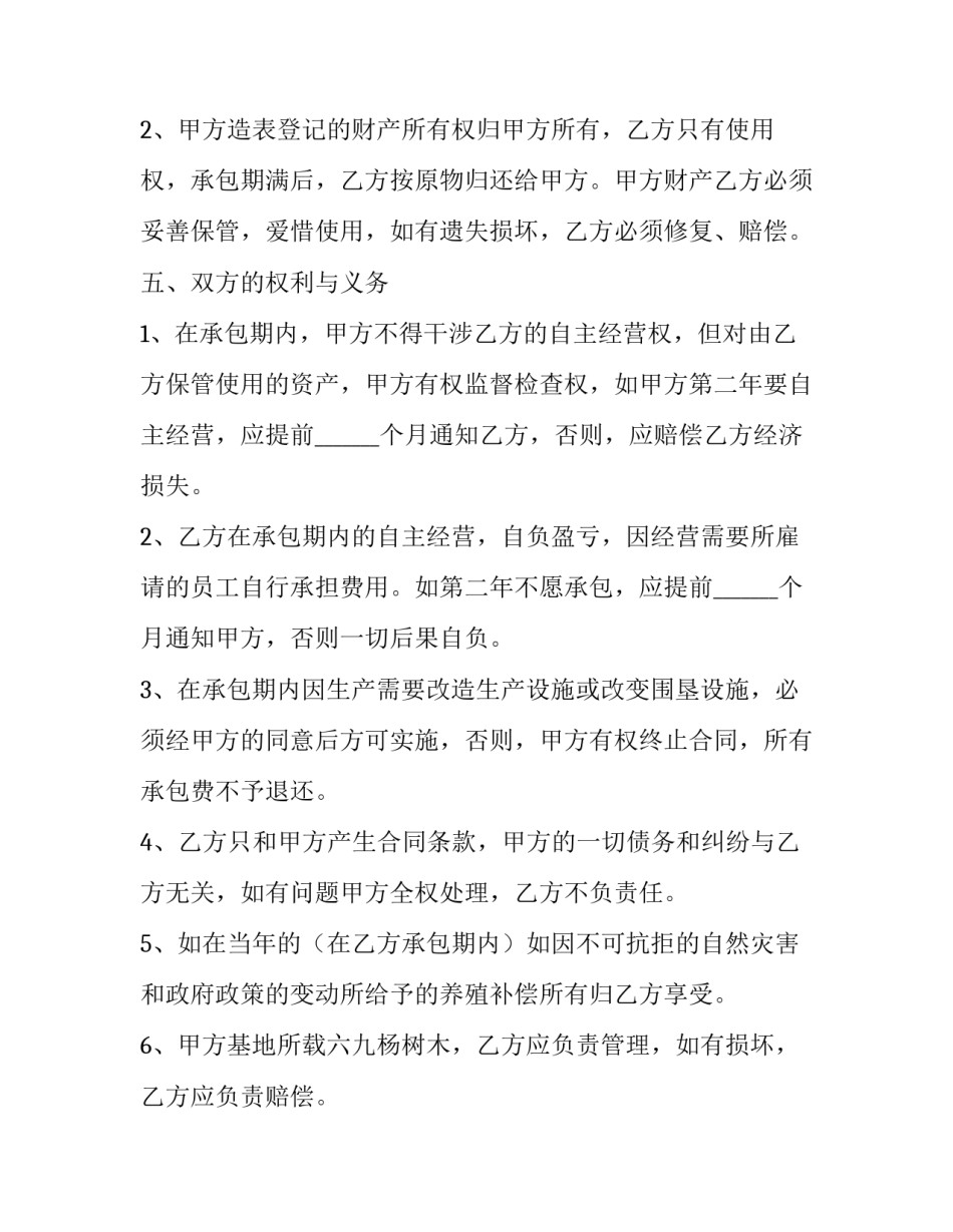 养殖地的承包合同(十三篇)_第2页