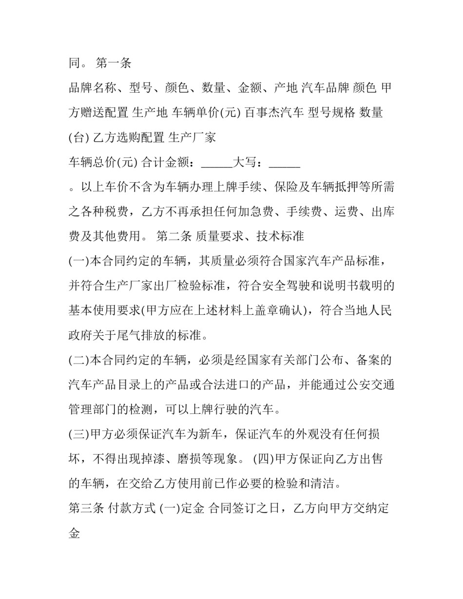 货运汽车买卖合同电子版 货车买卖合同怎样写才有效(二十三篇)_第3页