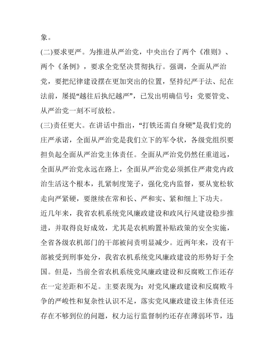 在农机安全生产工作会议上的讲话 关于农机安全生产工作(十七篇)_第3页