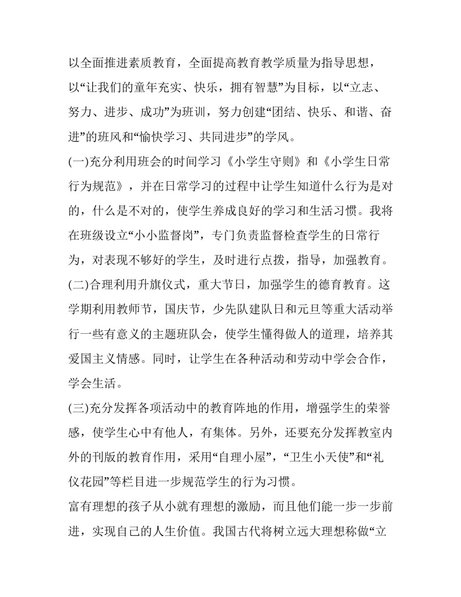 2023年二年级班主任工作计划进度 二年级班主任工作计划(优秀6篇)_第2页