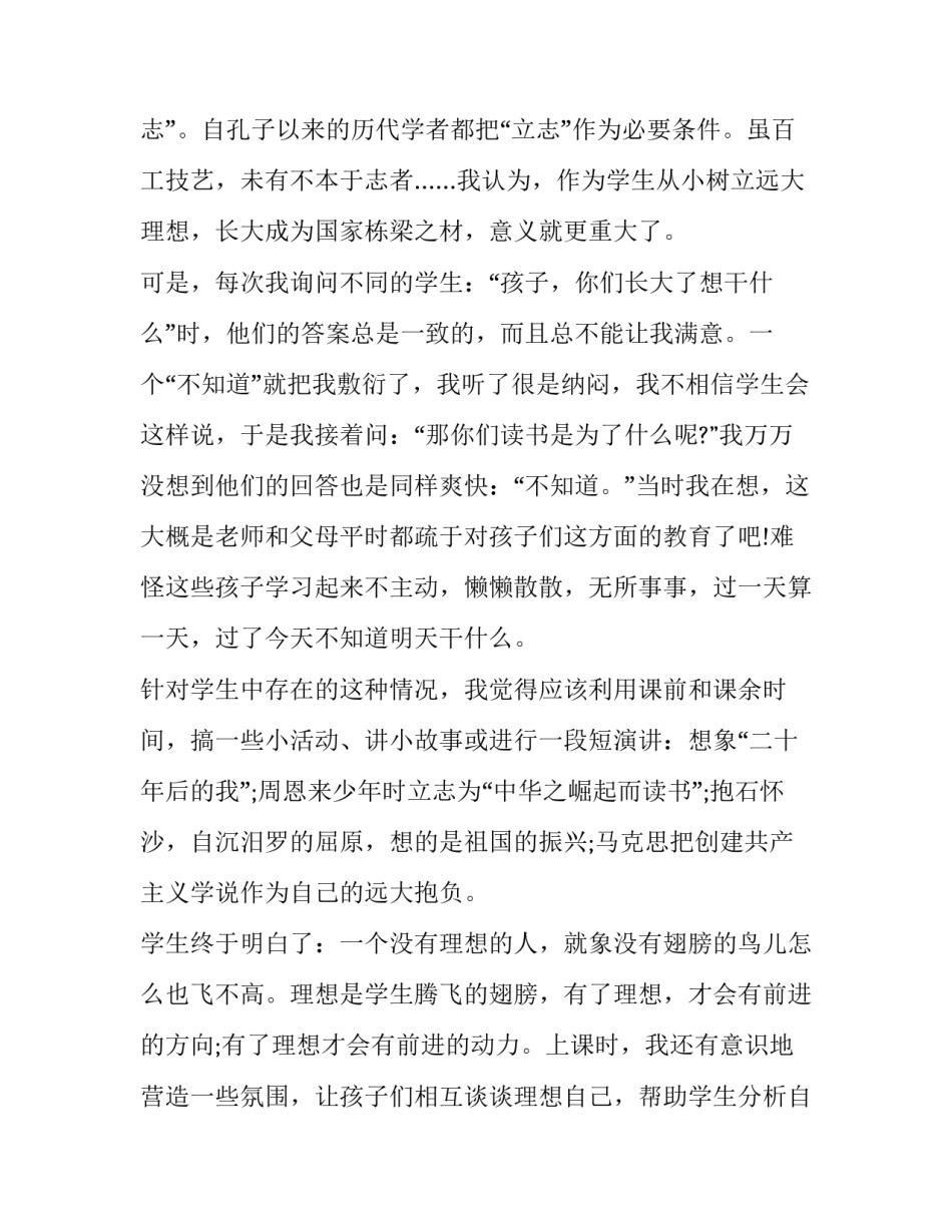 2023年二年级班主任工作计划进度 二年级班主任工作计划(优秀6篇)_第3页