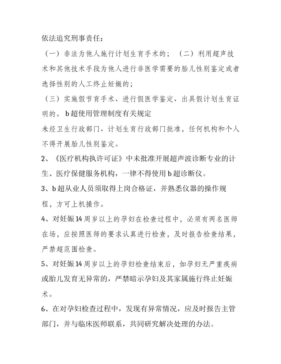 最新b超工作总结与计划(7篇)_第2页