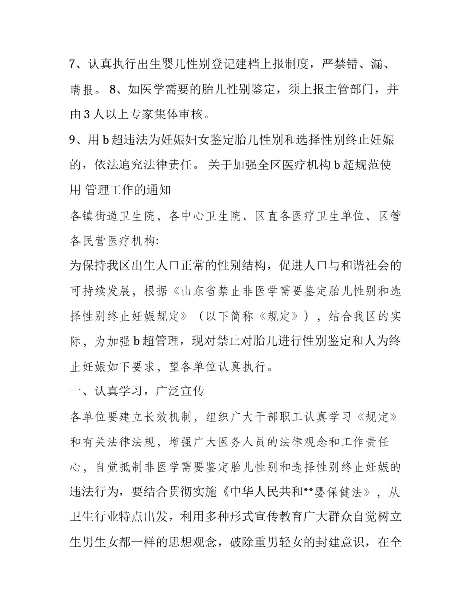 最新b超工作总结与计划(7篇)_第3页