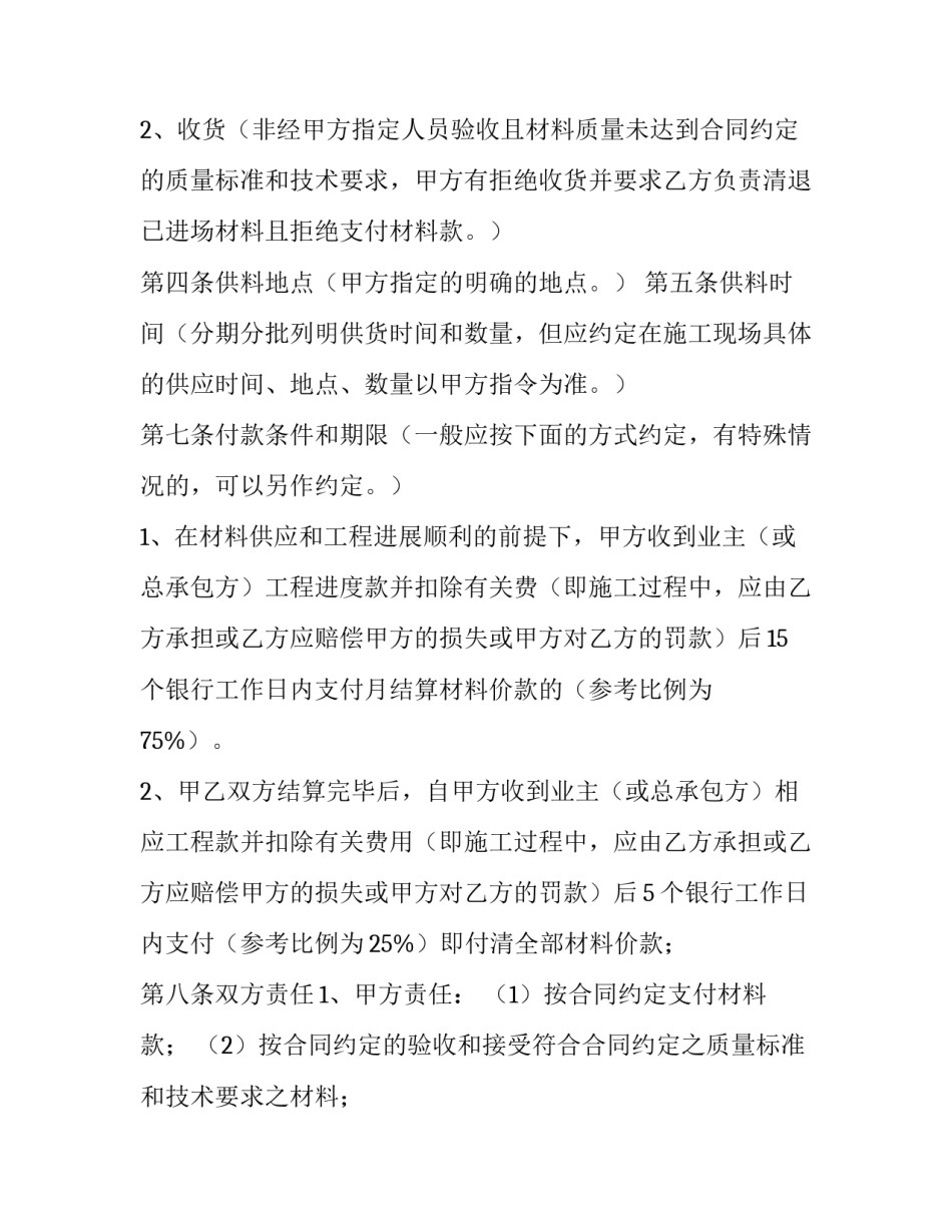 煤矿物资供应商 煤矿供货合同(36篇)_第2页