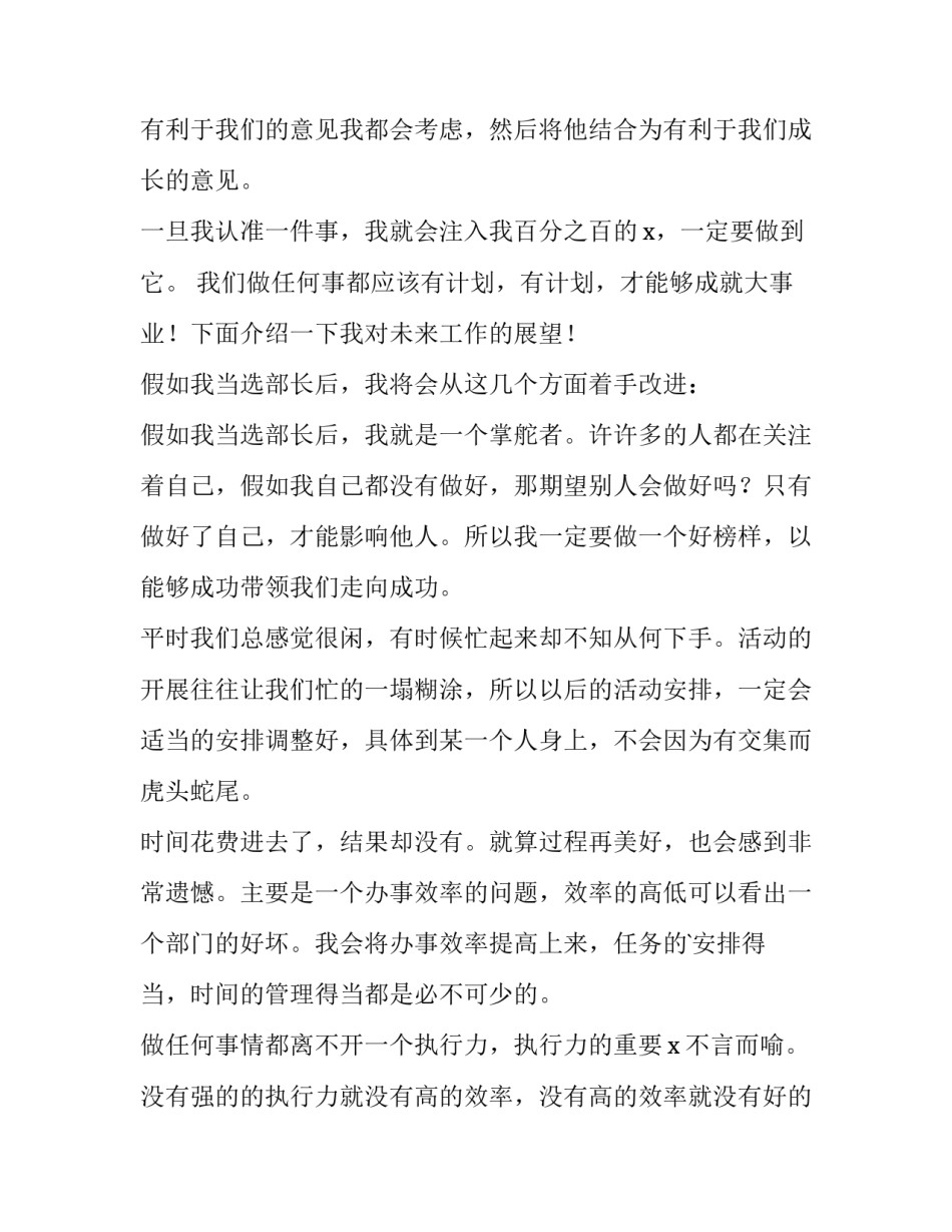 最新竞选文艺部部长演讲稿(大全9篇)_第2页