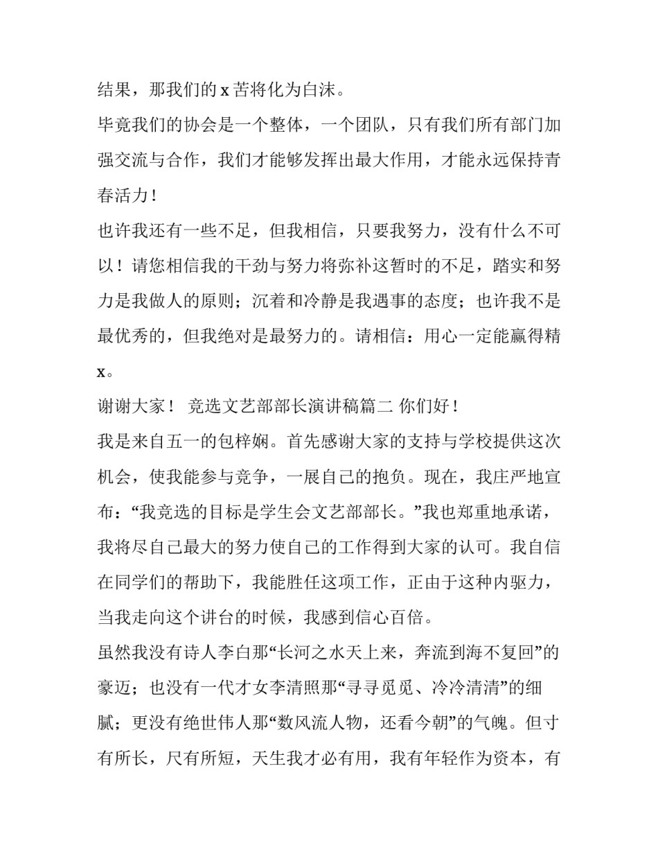 最新竞选文艺部部长演讲稿(大全9篇)_第3页