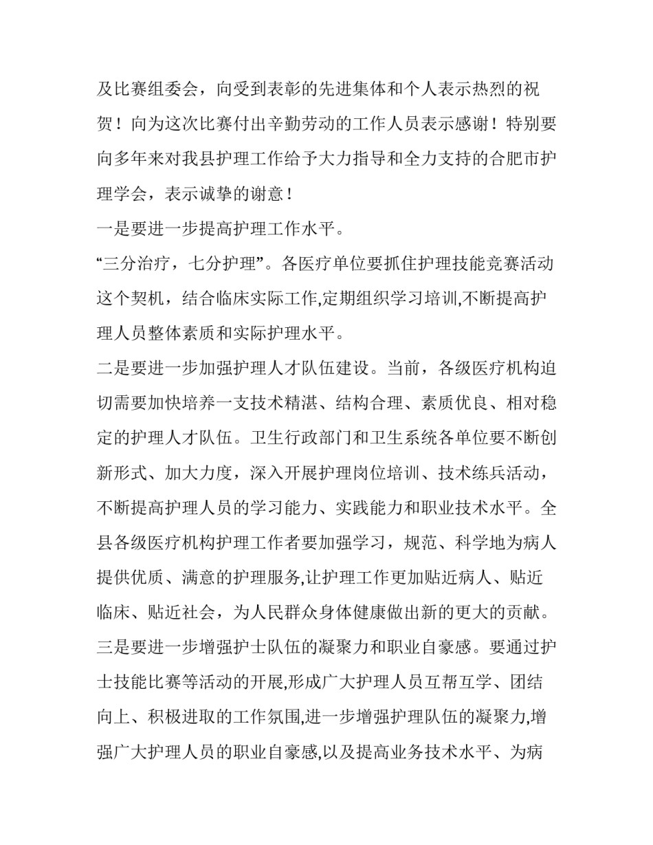 2023年技能比赛讲话稿(优质9篇)_第3页