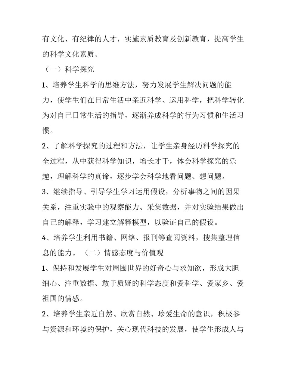 新版六年级科学上册教学计划 六年级上册科学课本(4篇)_第2页