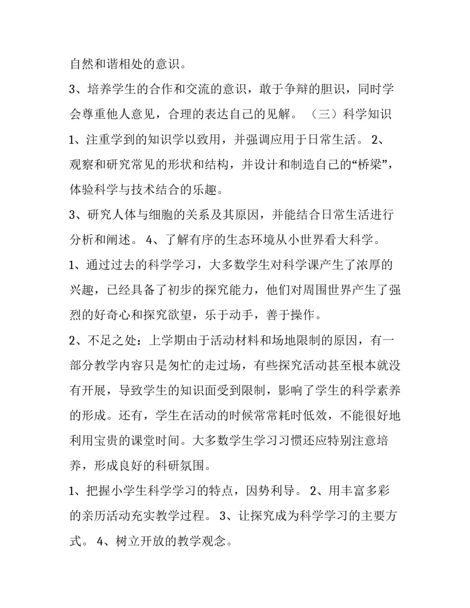 新版六年级科学上册教学计划 六年级上册科学课本(4篇)_第3页