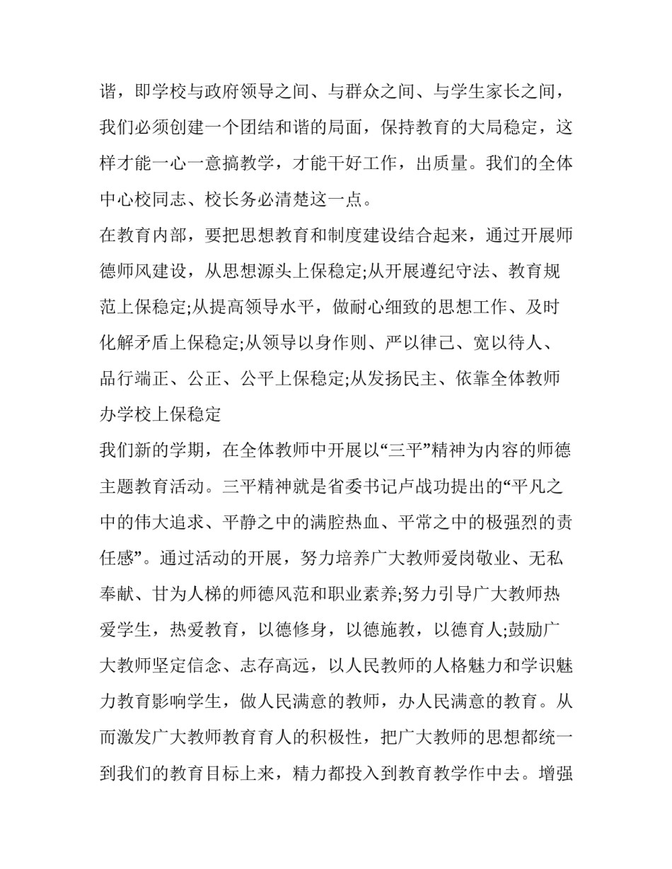 小学校长会议讲话 小学校长开学工作会议讲话(3篇)_第2页