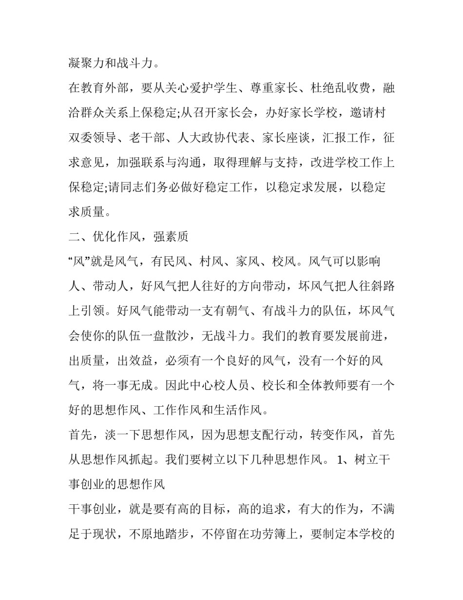 小学校长会议讲话 小学校长开学工作会议讲话(3篇)_第3页