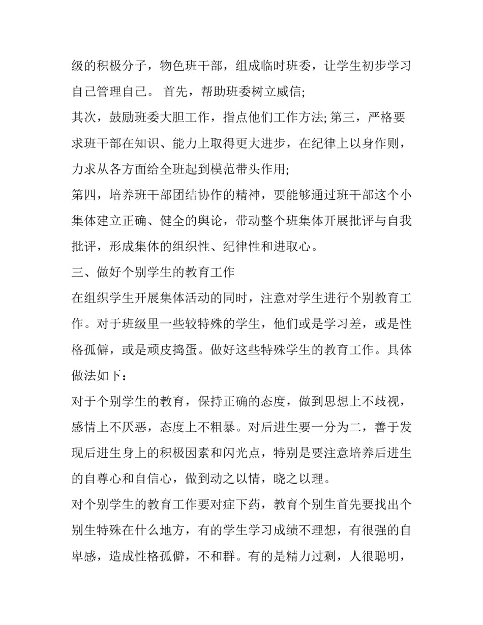 2023年初一班主任工作计划例文怎么写 初二班主任工作计划2023(十二篇)_第2页