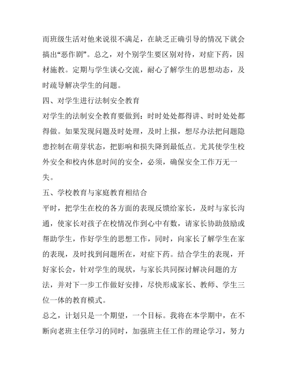 2023年初一班主任工作计划例文怎么写 初二班主任工作计划2023(十二篇)_第3页