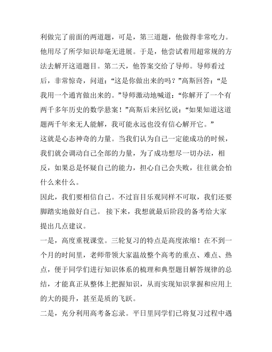 高考励志的演讲 高考励志演讲稿800字左右(七篇)_第2页