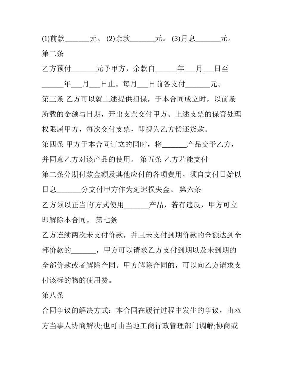 分期付款买卖合同的解除(19篇)_第2页