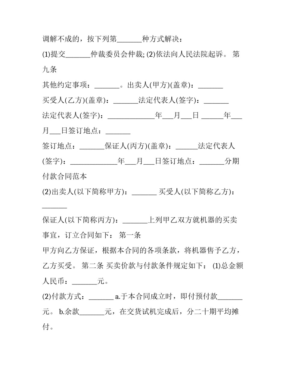 分期付款买卖合同的解除(19篇)_第3页