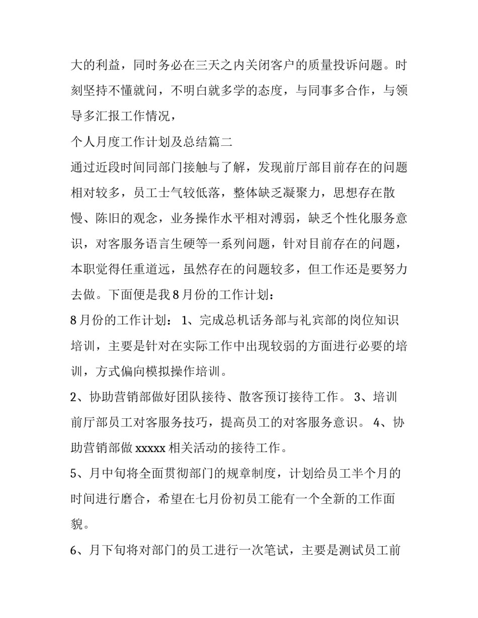 2023年个人月度工作计划及总结(五篇)_第2页