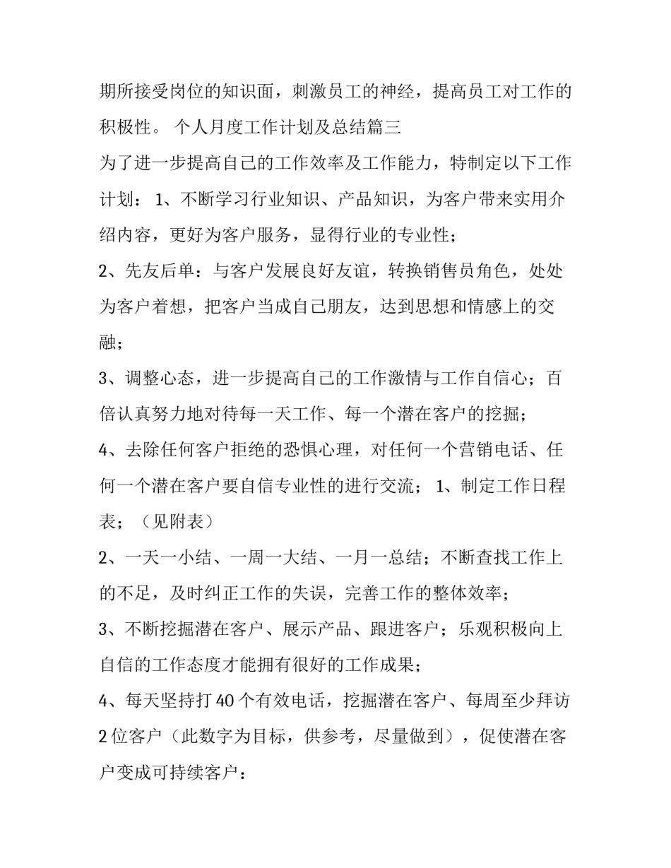 2023年个人月度工作计划及总结(五篇)_第3页