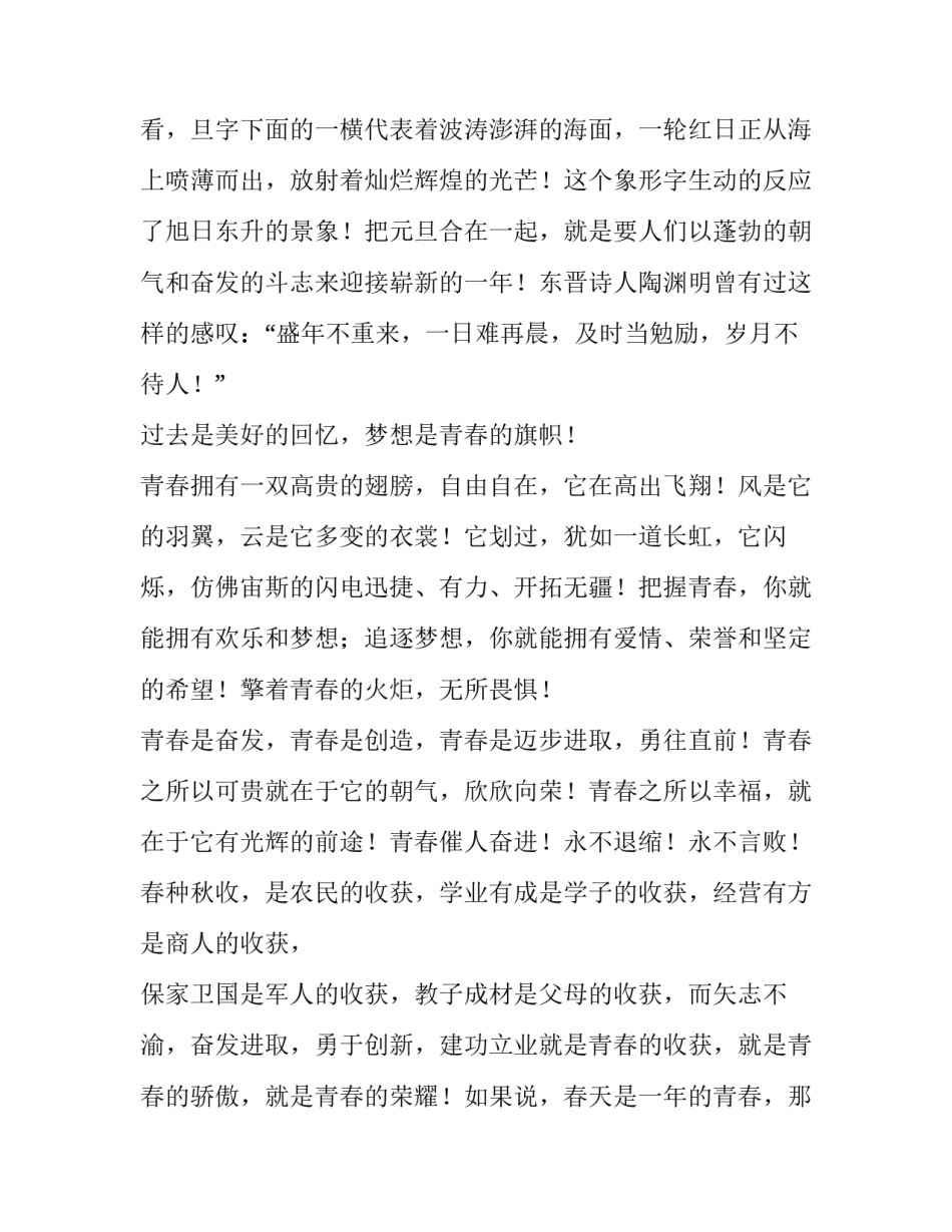 2023年小学生喜迎元旦演讲稿500字作文 迎元旦演讲稿200字2023年(三篇)_第3页