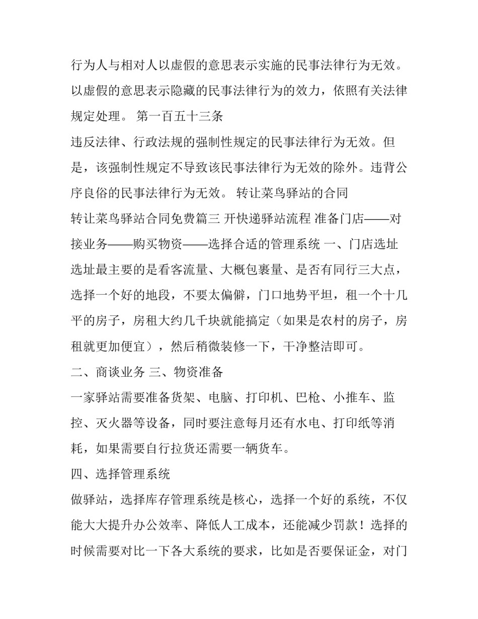 2023年转让菜鸟驿站的合同 转让菜鸟驿站合同免费(五篇)_第3页