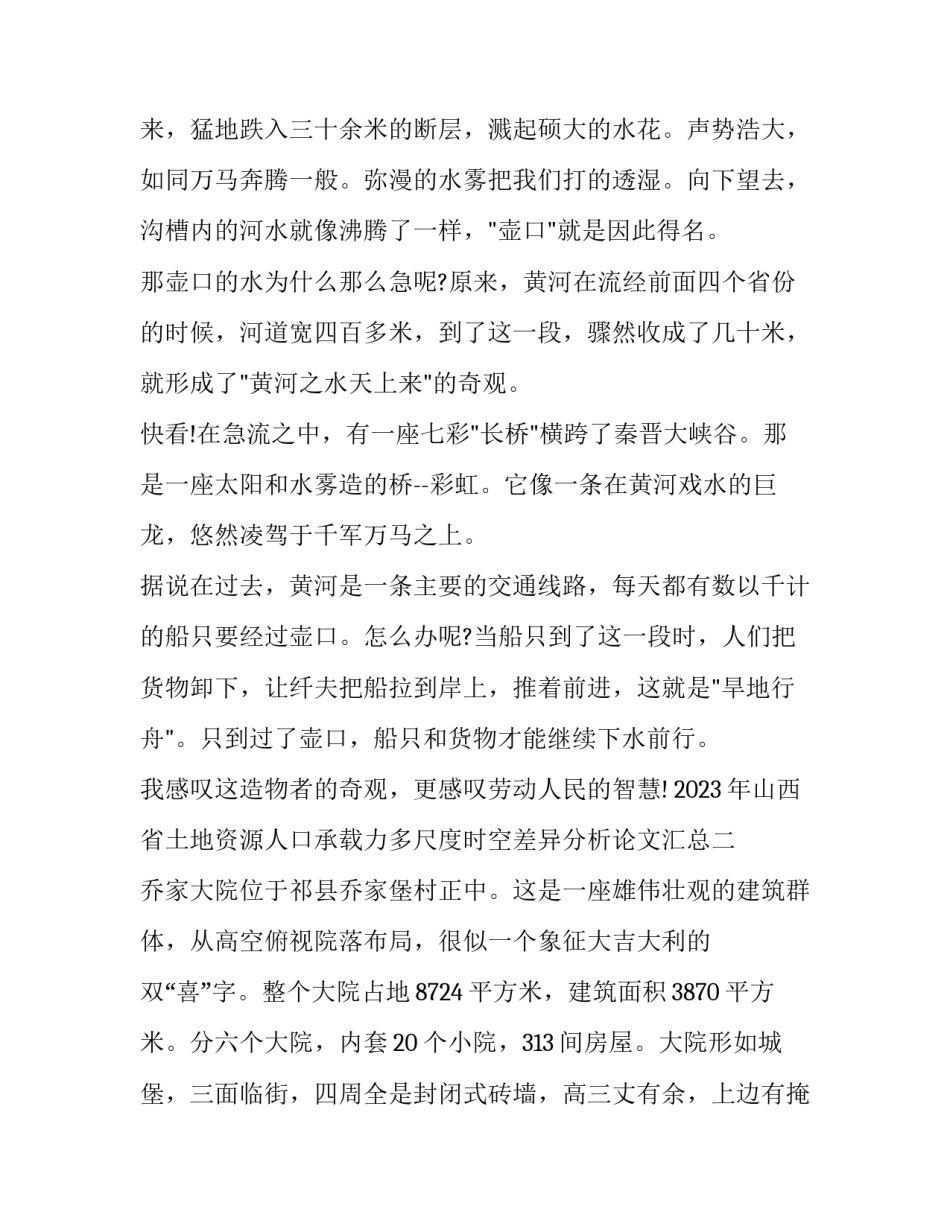 山西省土地资源人口承载力多尺度时空差异分析论文汇总 山西省耕地资源与人口承载力示意图(6篇)_第2页