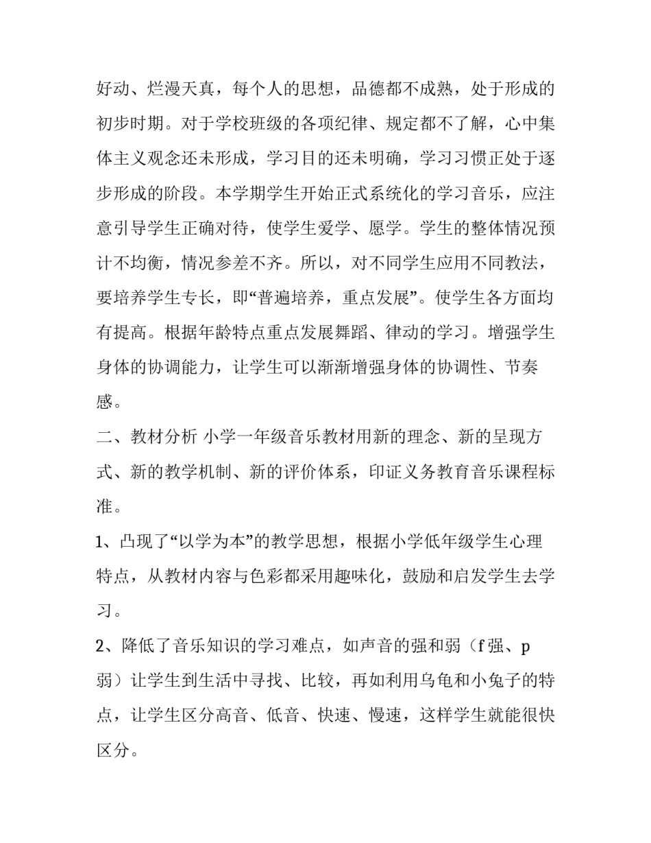 最新小学一年级教学计划(优质7篇)_第2页