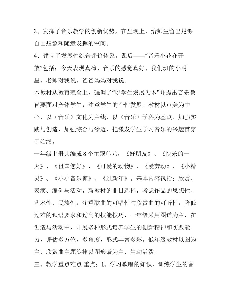 最新小学一年级教学计划(优质7篇)_第3页