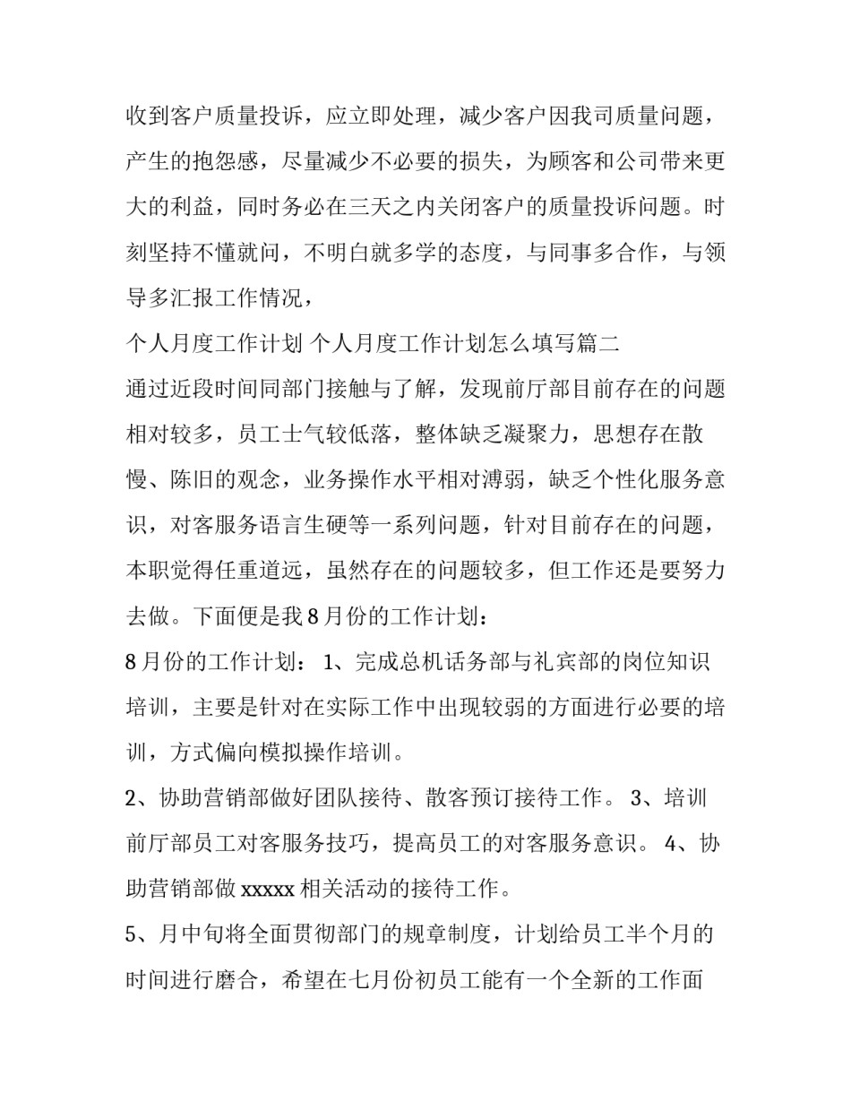 2023年个人月度工作计划 个人月度工作计划怎么填写(五篇)_第2页
