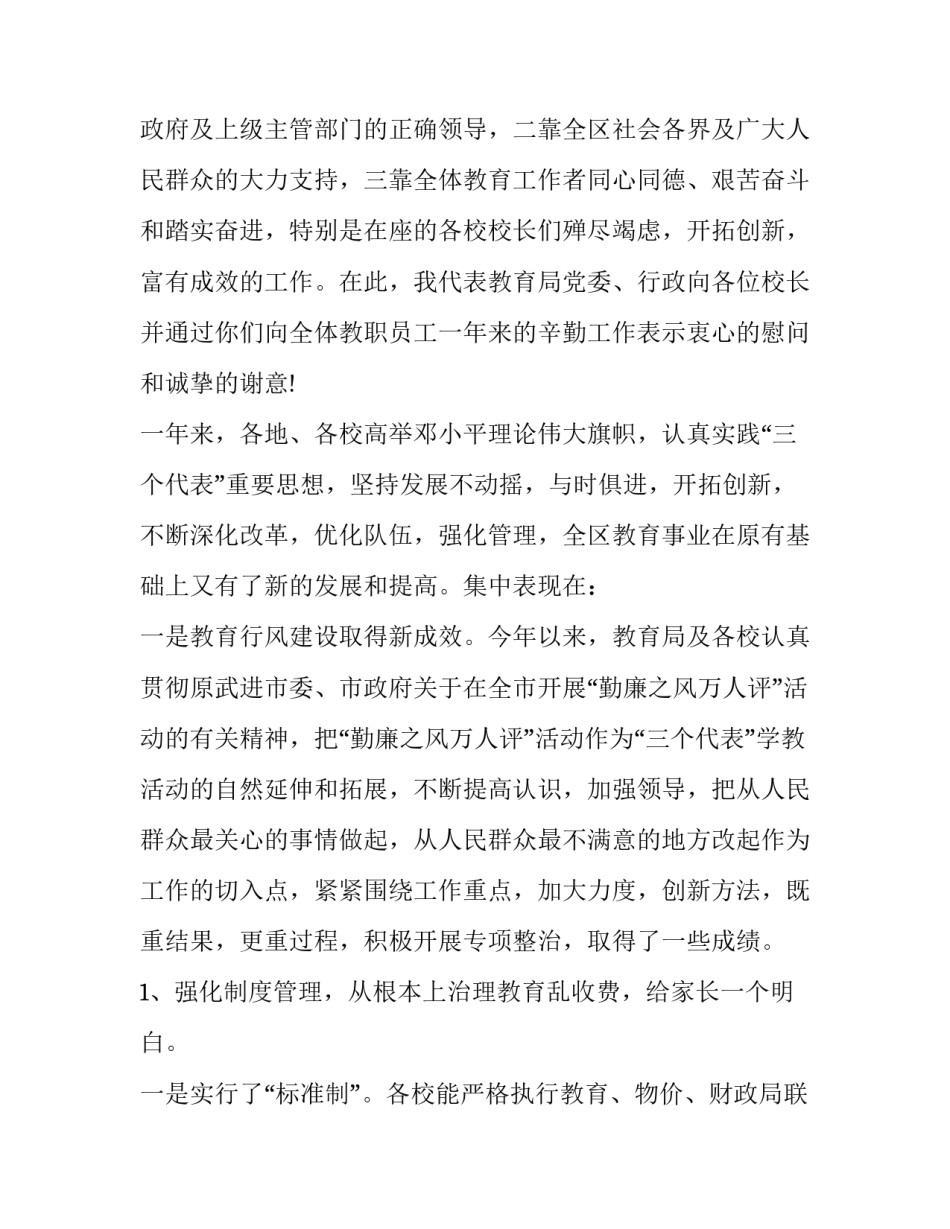 2023年校长工作会议讲话 2023年教师节校长讲话(3篇)_第2页