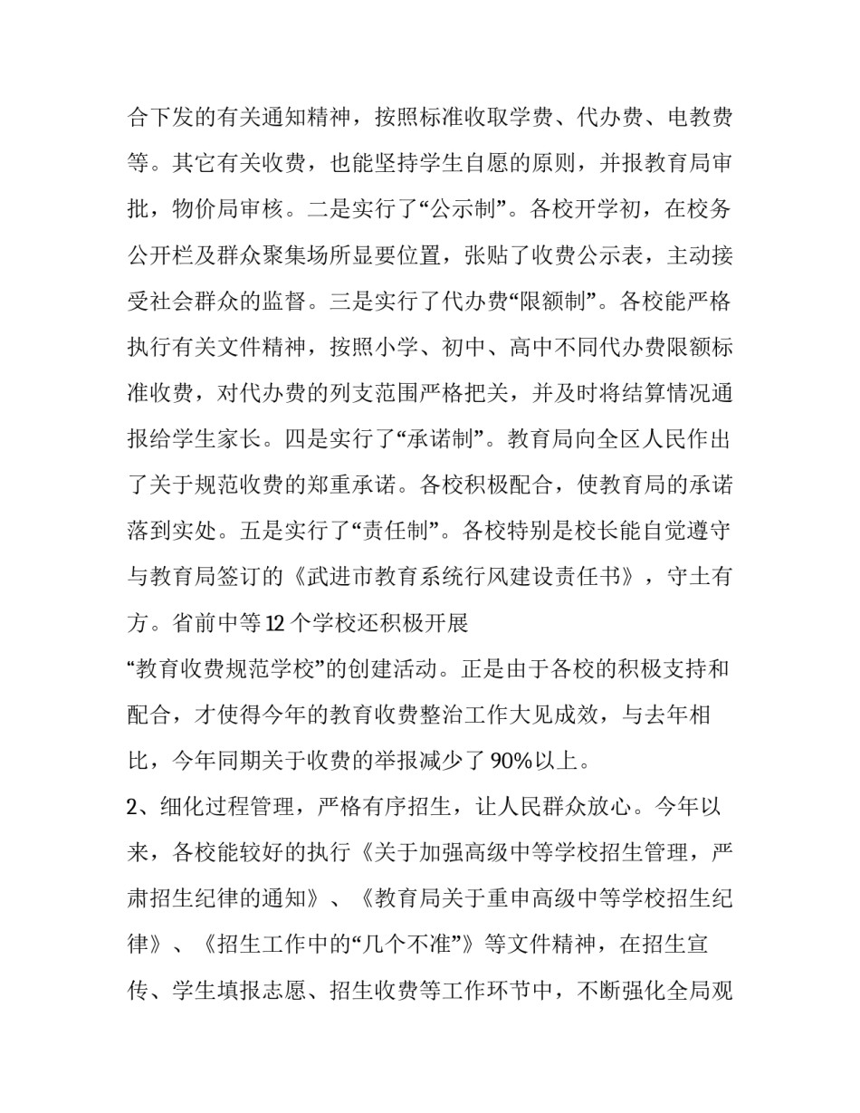 2023年校长工作会议讲话 2023年教师节校长讲话(3篇)_第3页