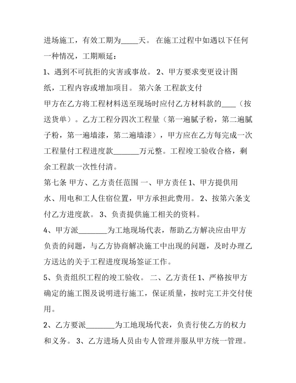 2023年住宅装修工程合同 工程装修合同完整(35篇)_第2页