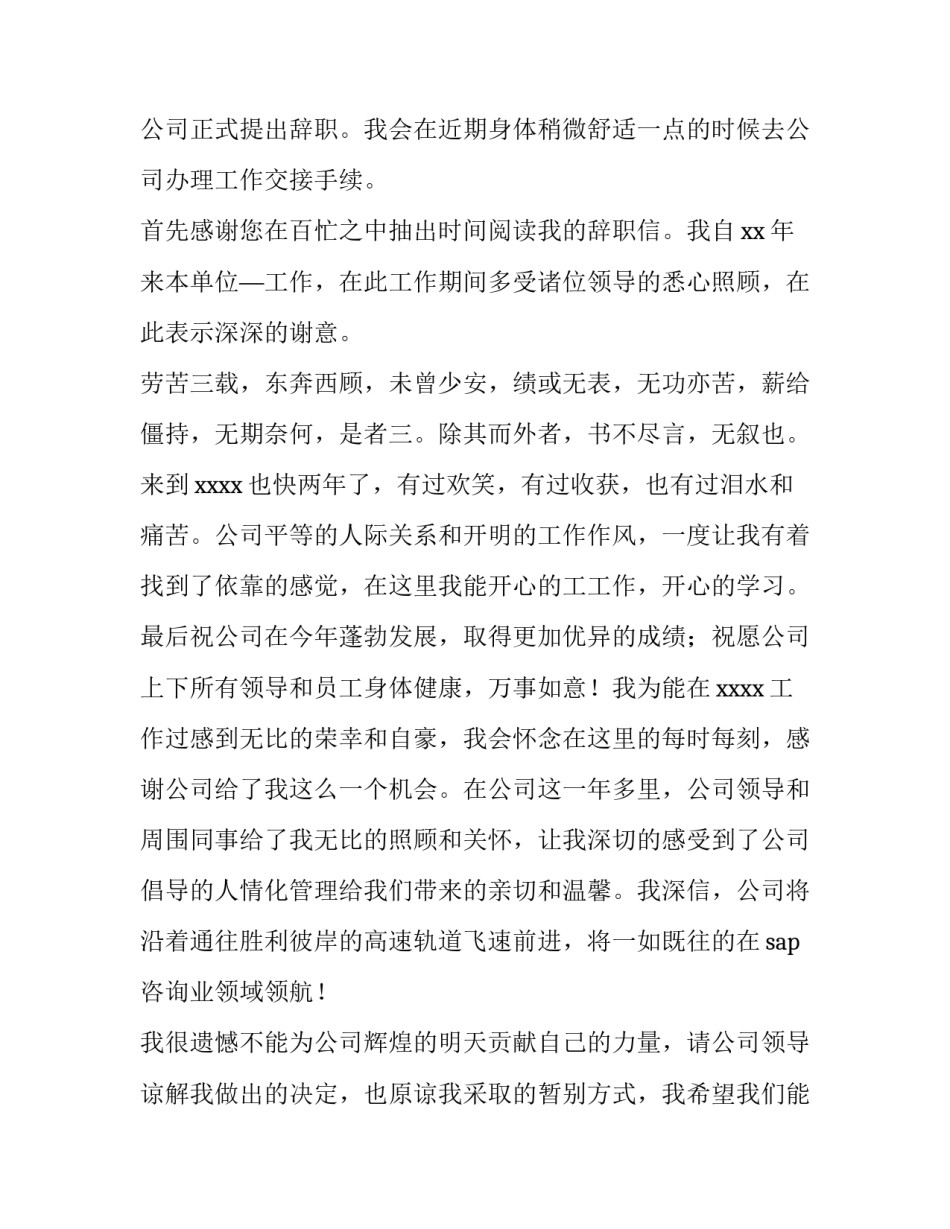 最新身体不适辞职报告(13篇)_第2页