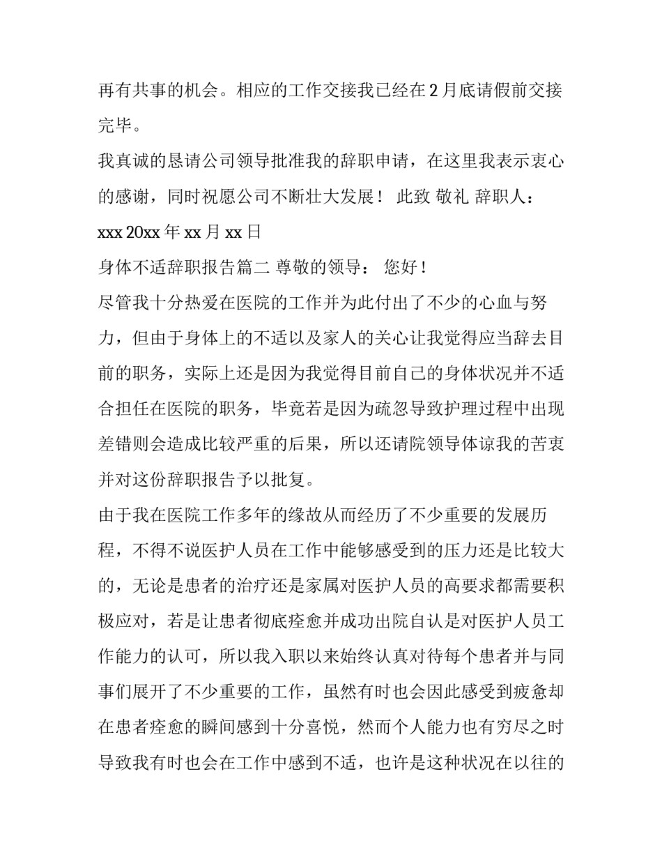 最新身体不适辞职报告(13篇)_第3页