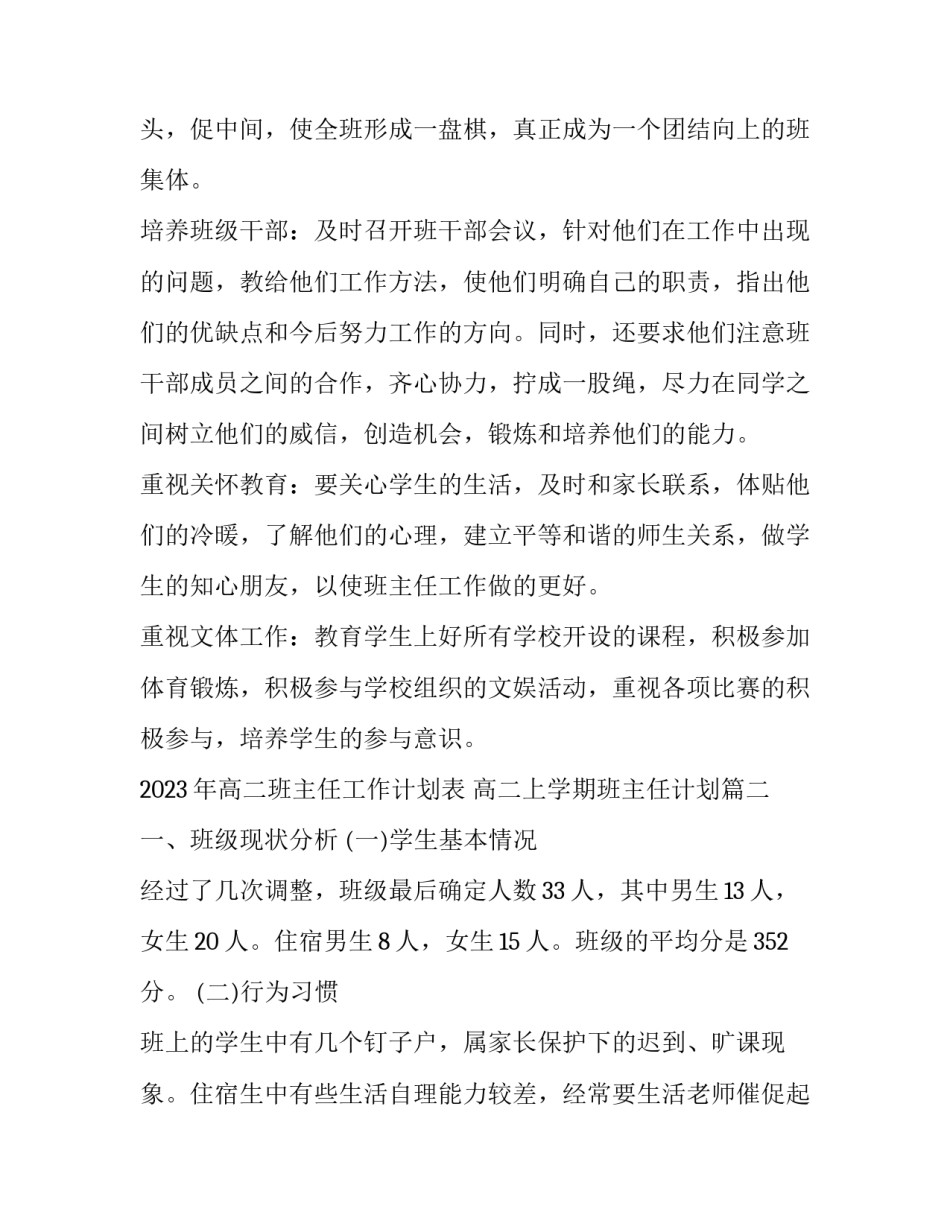 2023年高二班主任工作计划表 高二上学期班主任计划(14篇)_第3页