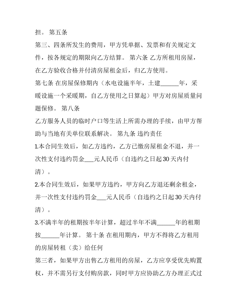 商铺房屋租赁合同免费 商铺租赁合同免费版(14篇)_第2页