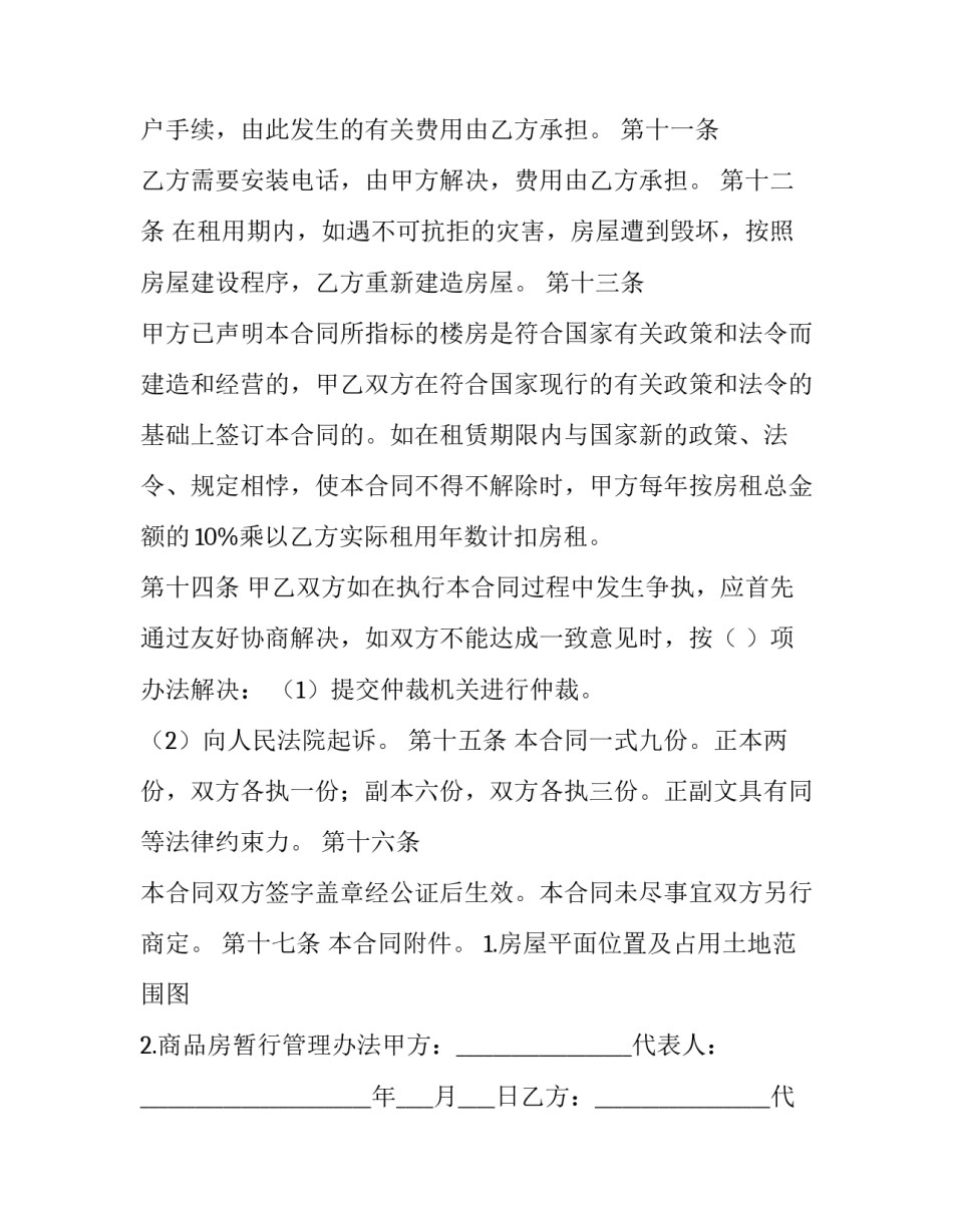 商铺房屋租赁合同免费 商铺租赁合同免费版(14篇)_第3页